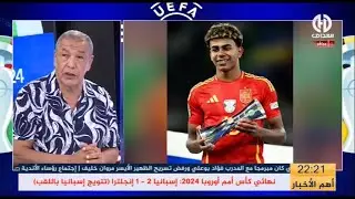 شاهد.. هكذا وصف علي بن شيخ الجوهرة لمين يامال !!