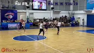 🏀THAILAND OPEN MASTERS GAMES ครั้งที่ี่ 6 (รุ่น 50+) ทีม สข.กรชัย VS ทีม พ.พ.รวมใจ[3/4] # 21 ม.ค.69🏀