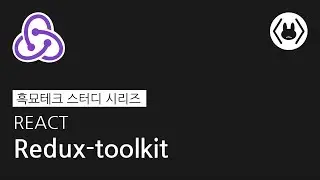 [흑묘테크] React-redux, Redux-toolkit (권민영)