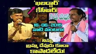 WAR OF WORDS | CM Chandrababu Naidu Vs CM KCR | SENSATIONAL COMMENTS On Vote For Cash Case | Revanth