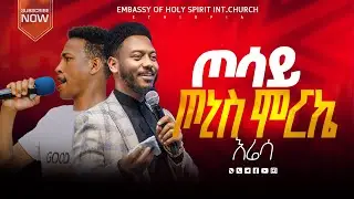 #ጦሳይጦኒስ #PROPHET#eyuchufa  #jps_tv_worldwide