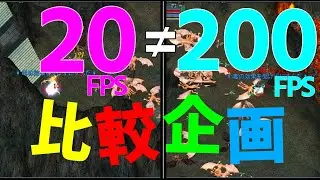 【UO】20FPS&ne;200FPS比較企画