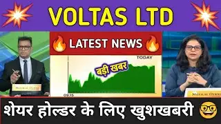 Voltas Ltd Stock News Today ⚫ Voltas Ltd Stock Latest News ⚫ Stock Market