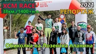 (RACE) Обиколка на Лозенска планина 2021 - Подробен репортаж