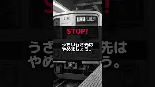東上線から学ぶ常識#つおい埼玉 #東武鉄道 #鉄道