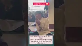 #bangladesh #charitystar #charity #viral #atimkana #sad #sylhet #sylhetivlog