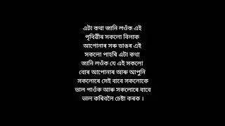 Assamese inspirational motivational shorts video#motivation#assamese#shortvideo#sadstatus#viral