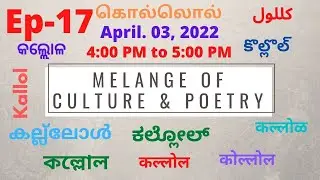 EP-17: Kallol- A Multilingual Poet Conference  (कवि सम्मेलन)