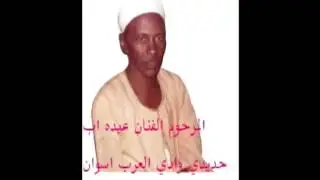 االفنان الكبير المرحوم عبده اب حديدي والاهل في لبنان 40 دقيقه