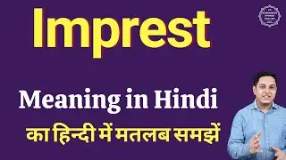 Imprest meaning in Hindi | Imprest ka kya matlab hota hai | Imprest meaning Explained