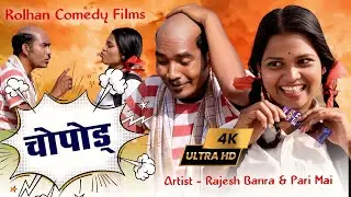 Adibabasi हो munda New Comedy Short Film//Rajesh //Paro//2026