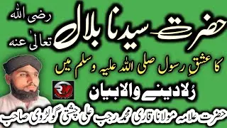New bayan 2022|| hazart Bilaal ka ishq || Allama Qari Rajab Ali Chishti || @Calligraphy6638