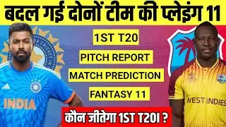 India vs West Indies 1st T20 Match Prediction | Brian Lara Stadium Pitch Report | IND vs WI Dream 11