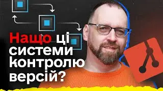 Що таке система контролю версій та навіщо вона потрібна програмісту?