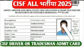 CISF TRADESMAN PHYSICAL ADMIT CARD DOWNLOAD / CISF TRADESMAN 2025 ADMIT CARD l #CISFADMITCARD2025