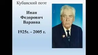 Иван Фёдорович Варавва 
