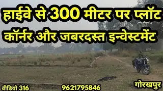Plot in Gorakhpur| गोरखपुर मे सस्ता प्लॉट| मोतीराम अड्डा #video #vlog #viral #best #gorakhpur #plot