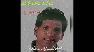 Duka hithena kaviye padavelak vela😍 උපුල් අසංක 