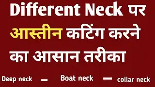 सिर्फ एक ट्रिक 🫰से बाजू काटना सीखे |suit sleeve cutting @talentedrituinsan|sleeves cutting
