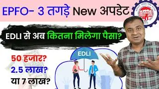 ✅PF- 3 तगड़े New अपडेट! PF New Update 2025 | pf me edli scheme kya hai 2025 | edli latest update 2025