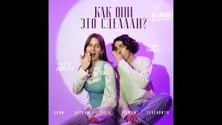 Маникюр: от Клеопатры до Карди Би // подкаст «Как они это сделали?»