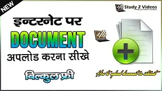 How to Upload Personal Document on Internet इन्टरनेट पर डॉक्यूमेंट अपलोड करना सीखे