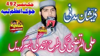Best Speech By Qari Zeeshan Madni Sahab Topic Shan e Ali ul Murtaza#muaviacdcenter 