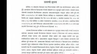 Kaski Prohibitory Order to extend till 2078/05/03