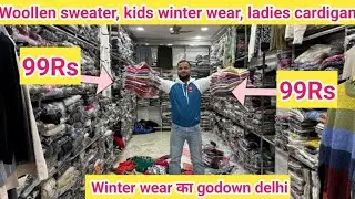 Woollen sweater, kids winter wear, ladies cardigan wholesale market | Winter wear का godown delhi