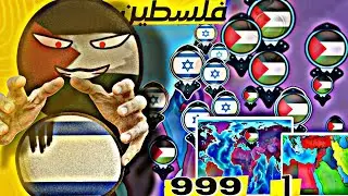 كدرت اخلي فلسطين اقوى دوله وأ هيمنت على العالم في امبراطوريه الفلسطينية في Dummynation