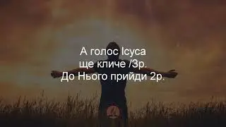 В цьому бурхливому світі Христианские псалмы.
