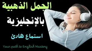 500جملة إنجليزية أساسية ستغير طريقتك في التحدث للأبد🔥