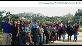Memories from the Student Conference in Athens 2023 