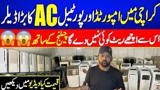 Portable Ac/Air Conditioner Wholesale Market Karachi |Half Price Portable Ac |Jackson Market Karachi