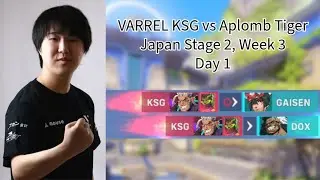 KSG POV vs Aplomb Tiger (Runasapi) [Japan Stage 2, Week 3, Day 1]