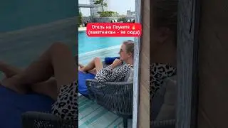#Пхукет: классный отель для активного отдыха в Таиланде 🔥 #таиланд