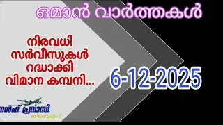 ഒമാൻ വാർത്തകൾ/Oman malayalam News /Muscat  News/Oman Latest News/Oman NewsToday/News Malayalam2