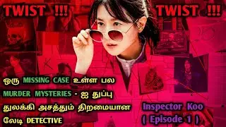 Case 1 ! IQ power 100 % | Twist 200 % | Korean Detective series in Tamil | Tamil Dubbed |Dubz Tamizh