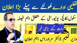 Today night 14 September Dr Murad Ras important Announcement about School,College,University reopen
