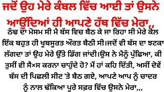 Suvichar || Emotional &Heart Touching Story | MotivationalStory || Punjabi Kahaniyan
