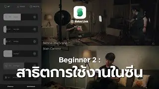 Sidus Link Beginner. 2 สาธิตการใช้งานควบคุมไฟในซีน