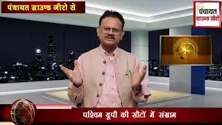 # लोकसभा की लड़ाई ! First Phase Voting 19 अप्रैल