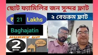 Lowest Price Flat Sale In Baghajatin More 675 Sqft Resale Flat Loanable 1 St Floor #2bhk #flat #yt