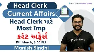 Head Clerk માટે Most Imp કરંટ અફેર્સ | Current Affairs For Head Clerk | GPSC | By Manish Sindhi