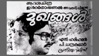Songs From Malayalam Movie Mukhangal (1982) / [Suresh Music Channel]