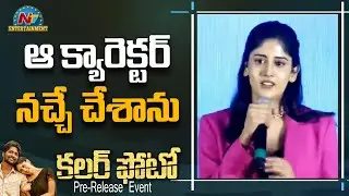 ChandiniChowdary Speech At Colour Photo Movie Pre Release Event || Sunil | Suhas | NTV ENT