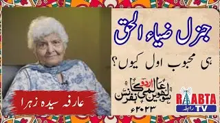 Why General Zia ul Haq ? | Arfa Sayeda Zehra | 16th Aalmi Urdu Conference | Raabta Tv