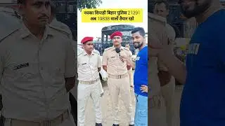 Bihar Police Constable 21391 interview l #biharpolice #policeexam #biharconstable #successmotivation