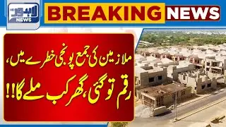 LDA's Big Decision About Property | Breaking News |  Lahore News HD