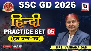 SSC GD HINDI - PRACTICE SET 05  l  PREVIOUS YEARS QUESTIONS  l  VANDANA MA'AM  l  Careerado